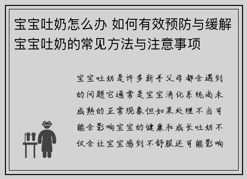 宝宝吐奶怎么办 如何有效预防与缓解宝宝吐奶的常见方法与注意事项