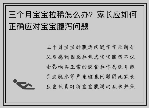 三个月宝宝拉稀怎么办？家长应如何正确应对宝宝腹泻问题