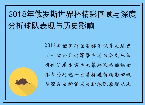 2018年俄罗斯世界杯精彩回顾与深度分析球队表现与历史影响