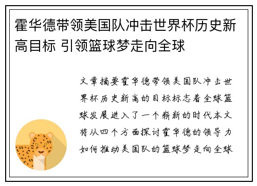 霍华德带领美国队冲击世界杯历史新高目标 引领篮球梦走向全球